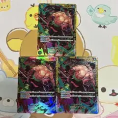 ワンピースカード　ゾロ　シークレット　３枚
