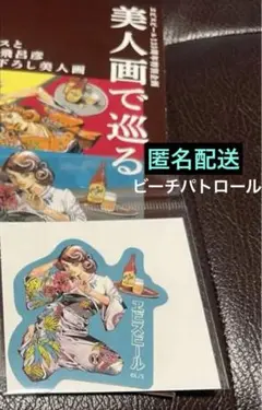 2025年最新】エビスビール 荒木飛呂彦 ステッカーの人気アイテム