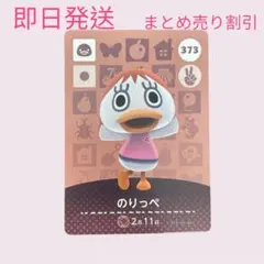 どうぶつの森　amiiboカード　のりっぺ　まとめ売り割引