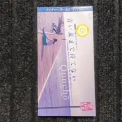 Quncho 青い夏まで待てない 8cmCD