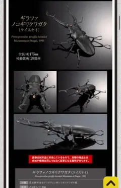 いきもの大図鑑ギラファノコギリクワガタ （ケイスケイ)