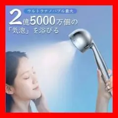 全身潤い❣️シャワーヘッド ウルトラファインバブル ナノバブル 節水 極細水流