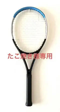 ウィルソン ウルトラ ツアー チーム v3.0 ②