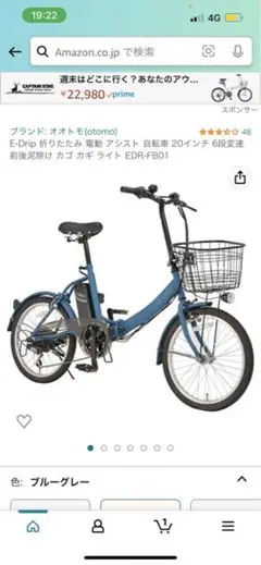 オオトモ E-Drip 電動自転車