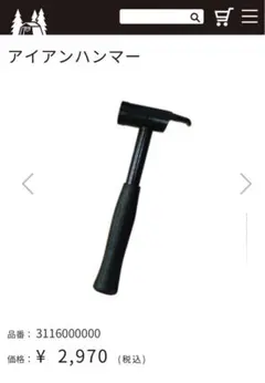 ogawa アイアンハンマー