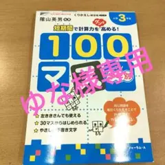 学年別100マス小学3年生　夏休みに