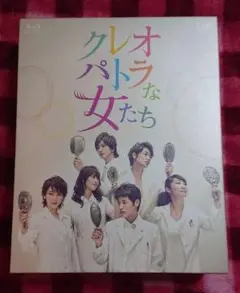 クレオパトラな女たち Blu-ray BOX〈5枚組〉