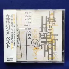 立花ハジメ THE CHILL プラスチックス 入手困難 レア 希少 2025年最新】立花ハジメ廃盤の人気アイテム - メルカリ
