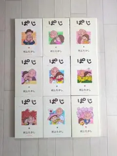ぱじ 全巻セット