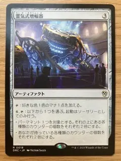 MTG 霊気式増幅器 日本語版 1枚