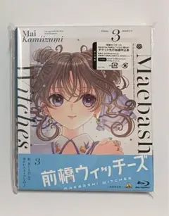 前橋ウィッチーズ 3〈特装限定版〉Blu-ray 3巻