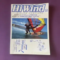 Hi-Wind 10号 ウインドサーフィン雑誌