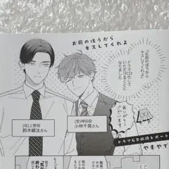お前のほうからキスしてくれよ　やまやで　ドラマCD収録レポート　小冊子