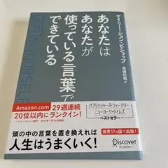 あなたはあなたが使っている言葉でできている