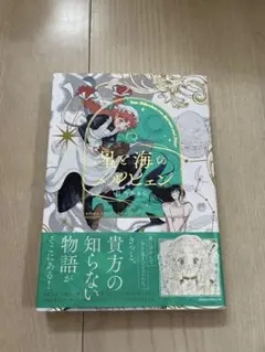 星と海のメルヒェン　長乃あきら　漫画　初版本　匿名配送