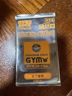 ポケモンカード サン&ムーン プロモーションパック 10弾 未開封