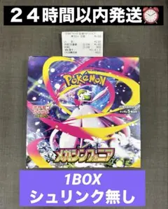 ポケモンカード　メガシンフォニア　1BOX シュリンク無し　ペリペリ付き　未開封