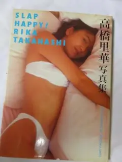 高橋里華 写真集
