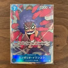 ワンピースカードゲーム 頂上決戦 エンポリオ•イワンコフ SR パラレル