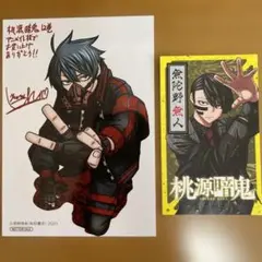 桃源暗鬼　特典　２枚セット　一ノ瀬四季　無陀野無人