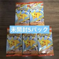 ポケモンカードMEGA マクドナルドハッピーセット2025プロモカード5パック