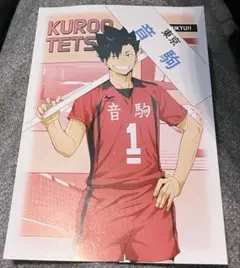 ハイキュー!! アニメイト 主将・副主将フェア 黒尾鉄朗　ポストカード