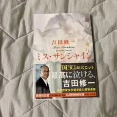 ミス・サンシャイン