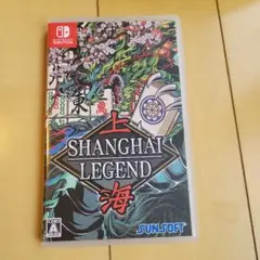 スイッチ　上海レジェンド