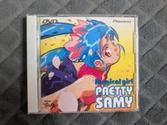 魔法少女プリティサミー DVD OVA