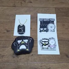 バッドばつ丸　 ランダムアイテム　セット