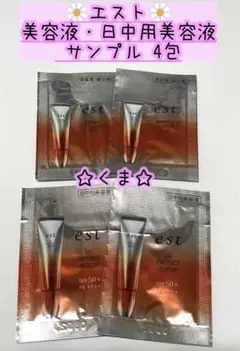 エスト しわ改善美容液 日中用美容液 サンプル セット