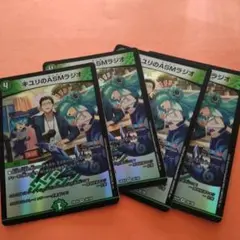 デュエルマスターズ　キユリのASMラジオ 　4枚セット