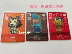 未使用＊あつまれどうぶつの森amiiboカード3枚組⑰