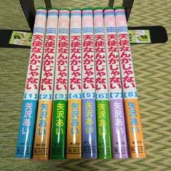 天使なんかじゃない 全巻セット　矢沢あい