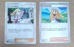 リーリエの全力 リーリエの決心 ドリームリーグ