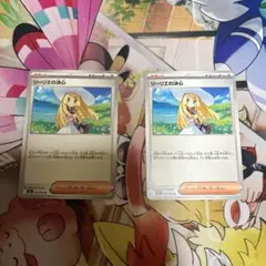リーリエの決心 ２枚セット