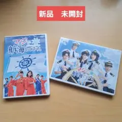 新品 未開封 DVD 2枚セット 『マジで航海してます』飯豊まりえ 武田玲奈