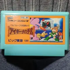 アイギーナの予言 ファミコンソフト 1986年
