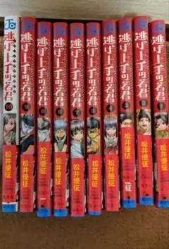 逃げ上手の若君 1-10巻セット
