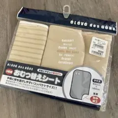 新品難あり　おむつ替えシート　　生成り　ベージュ系　3枚セット