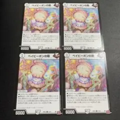 ベイビーポンの助　4枚