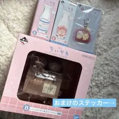 【ちいかわ　一番くじ　〜なんかほっこり　ちいかわの湯〜】　B賞　E賞　F賞