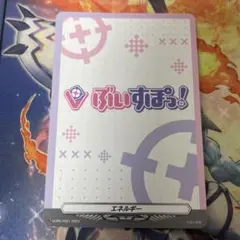 ぶいすぽっ！　エネルギー