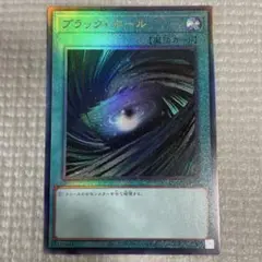 遊戯王　(2)ブラックホール　レリーフ