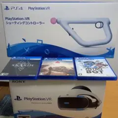 psvr本体+シューティングコントローラー+psvr専用ソフト3本セット