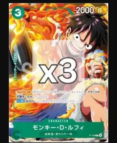 P-108　モンキー・D・ルフィ　3枚