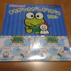 サンリオけろけろけろっぴのまちがいさがしおりがみ