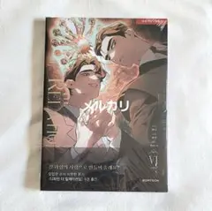 ディファイン・ザ・リレーションシップ 漫画 6巻 韓国BL