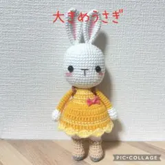 あみぐるみ　大きめうさぎ
