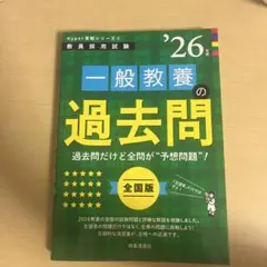Hyper 実戦シリーズ③「一般教養の過去問 2026年度版」